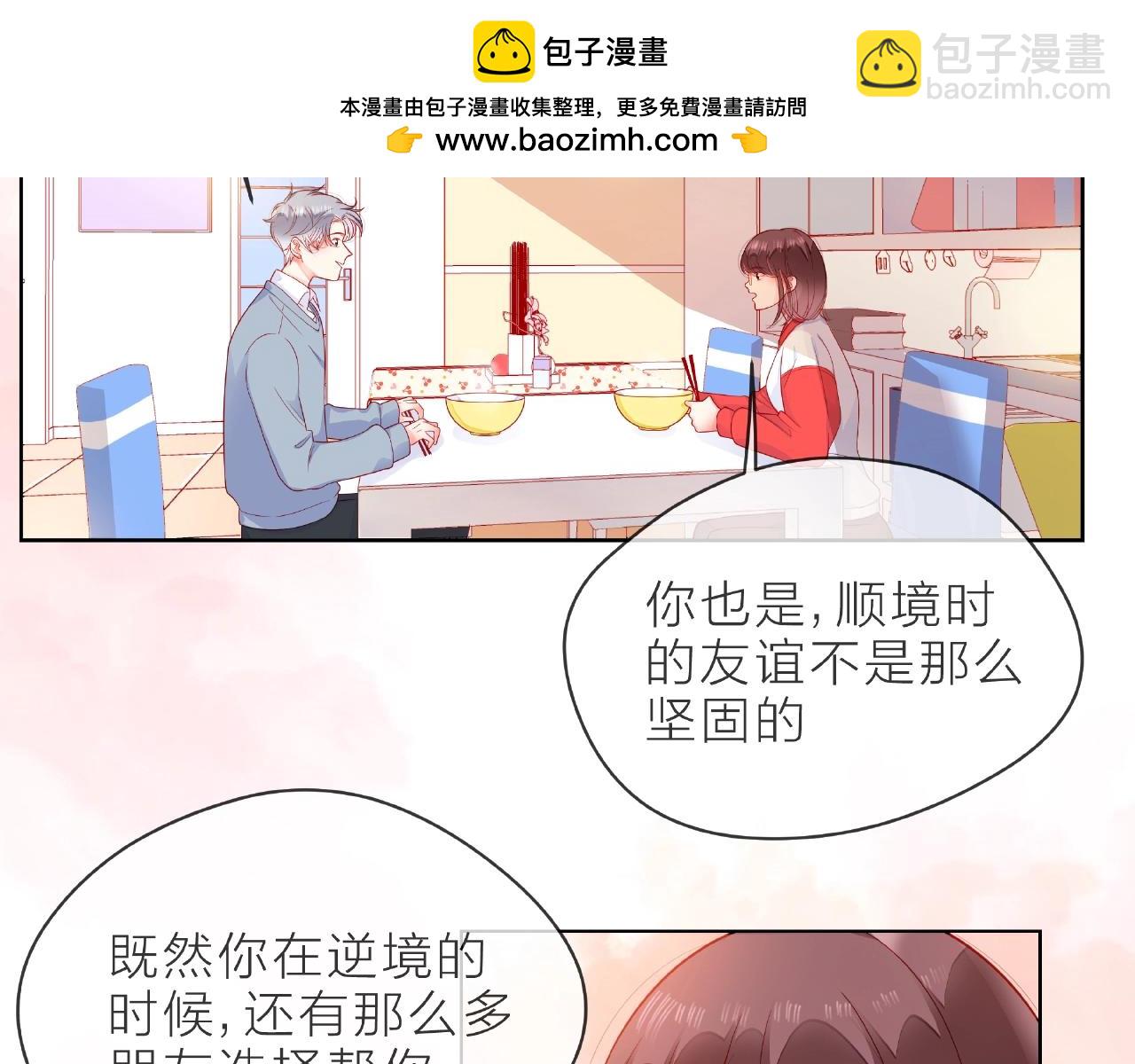 他從雨中來 - 第91話 他竟敢叫我嫂子！(1/2) - 1