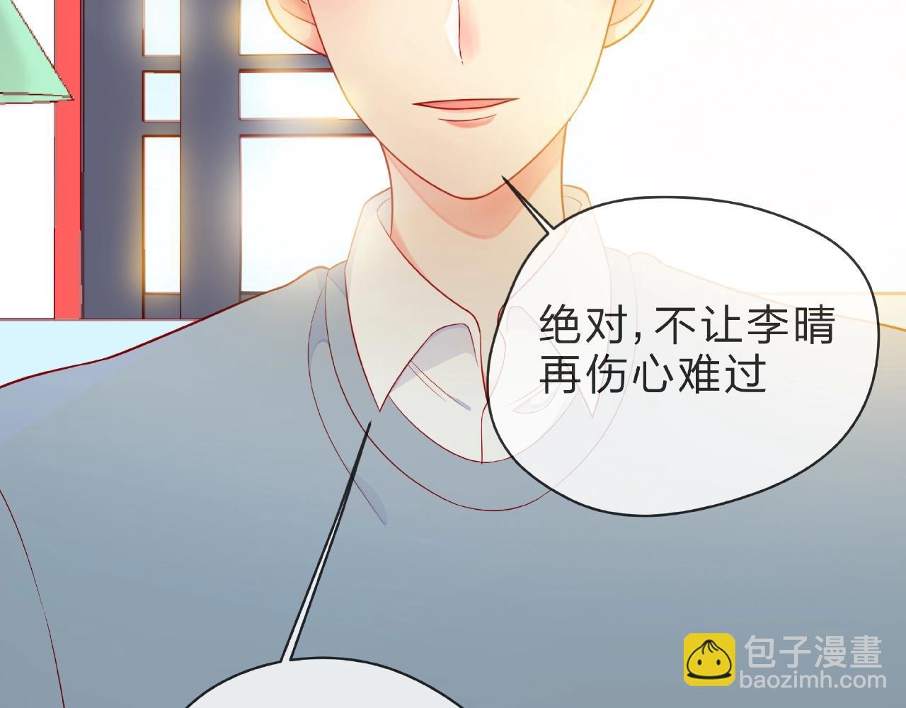 他從雨中來 - 第91話 他竟敢叫我嫂子！(1/2) - 5