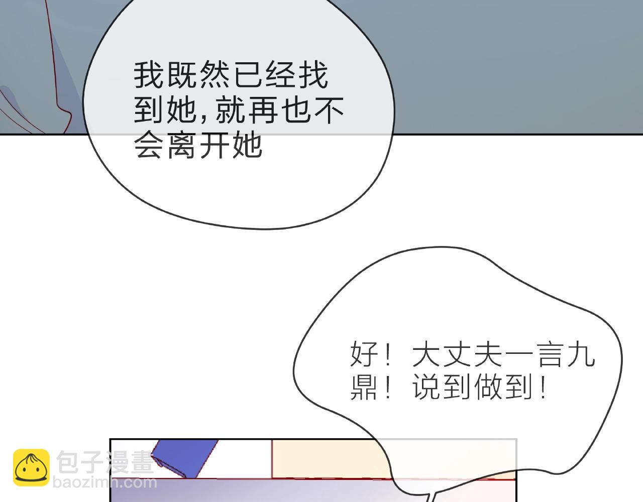 他從雨中來 - 第91話 他竟敢叫我嫂子！(1/2) - 6