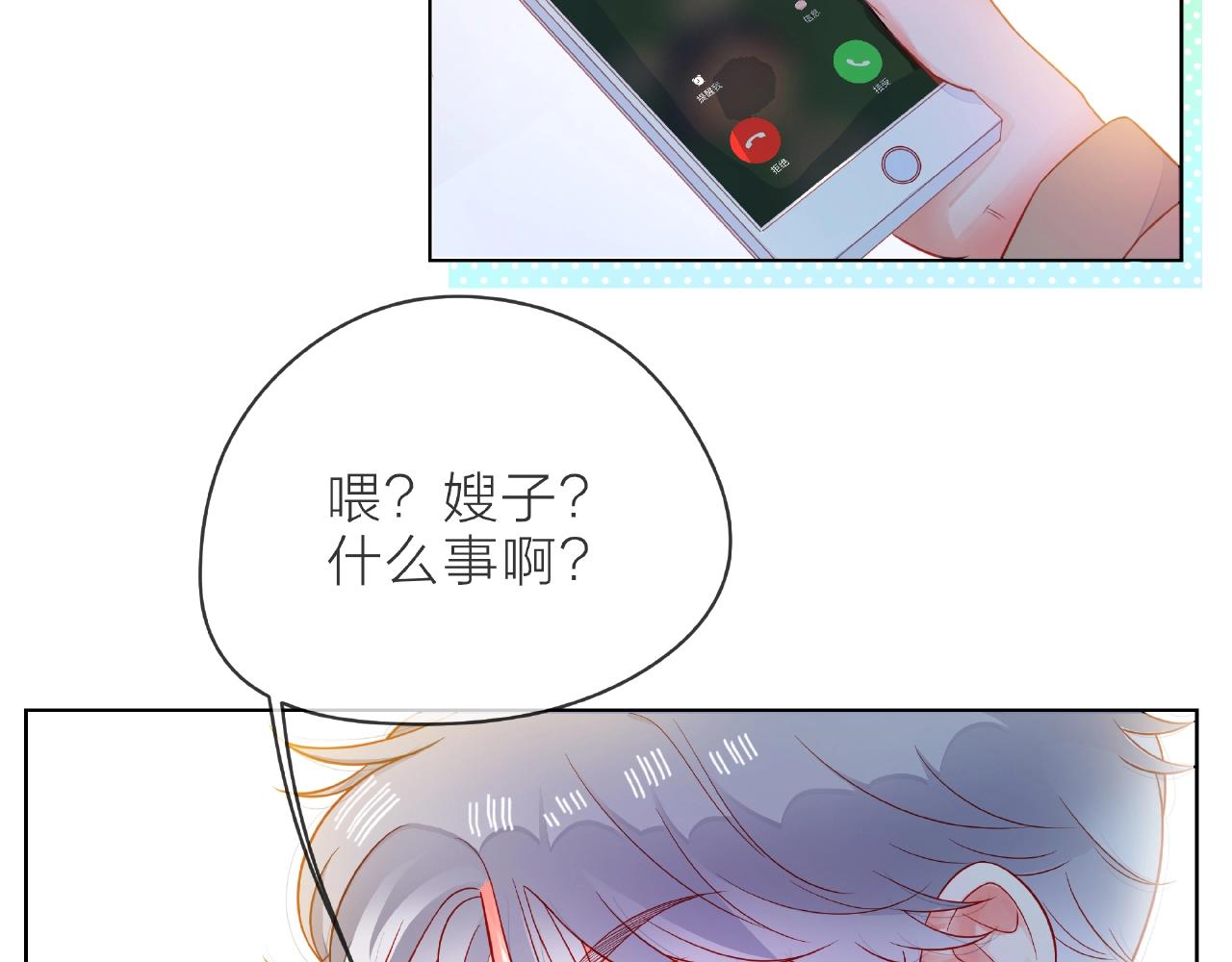 他從雨中來 - 第91話 他竟敢叫我嫂子！(1/2) - 5