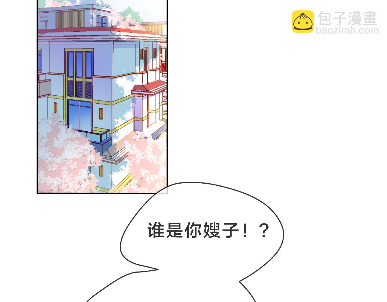 他從雨中來 - 第91話 他竟敢叫我嫂子！(1/2) - 8