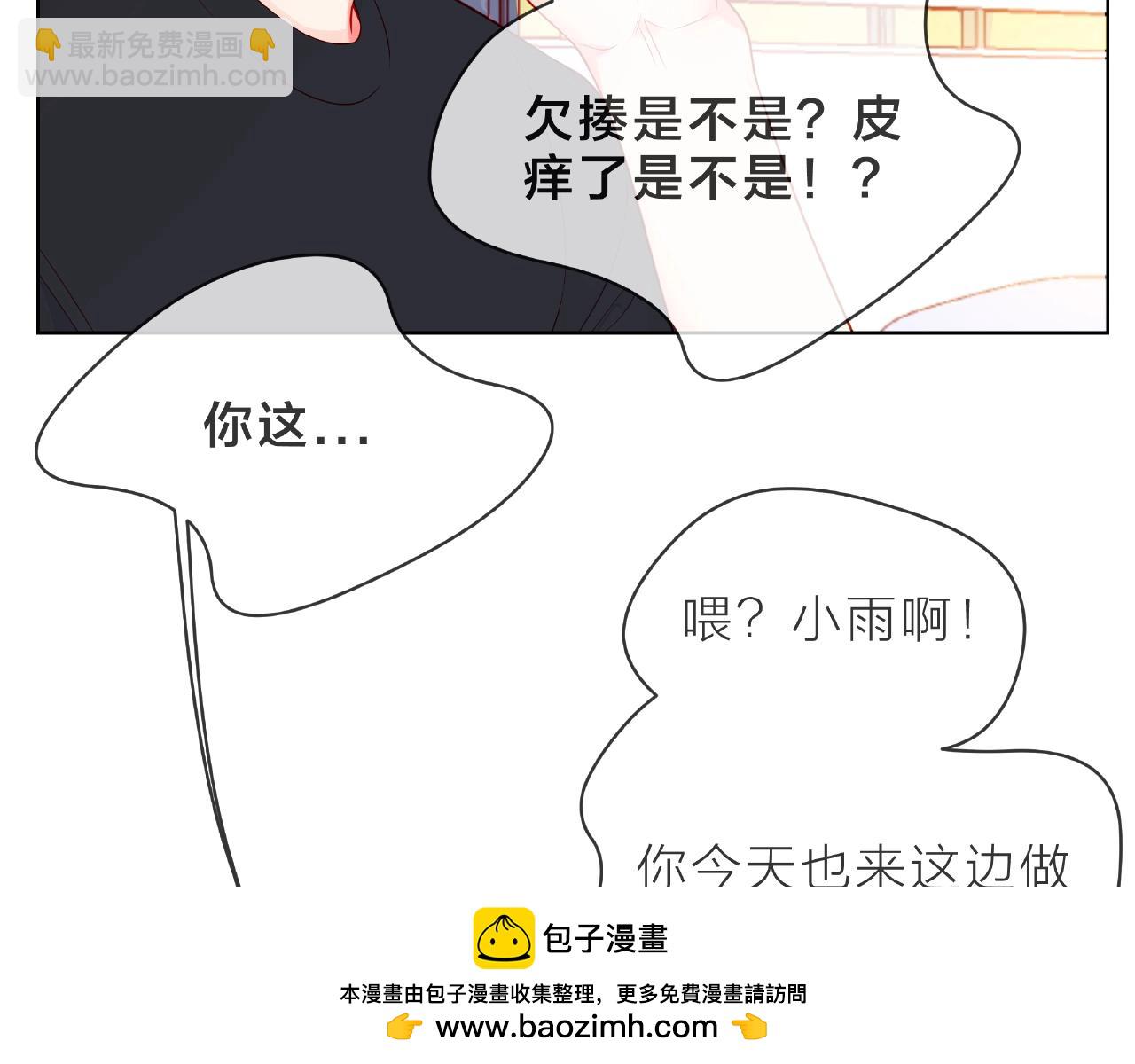 他從雨中來 - 第91話 他竟敢叫我嫂子！(1/2) - 2