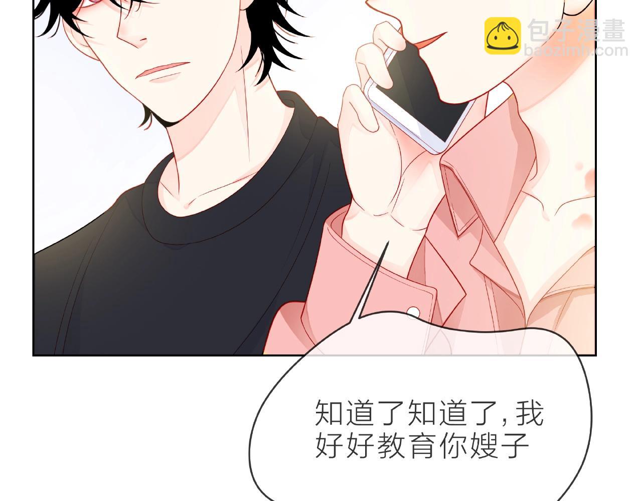 他從雨中來 - 第91話 他竟敢叫我嫂子！(2/2) - 4