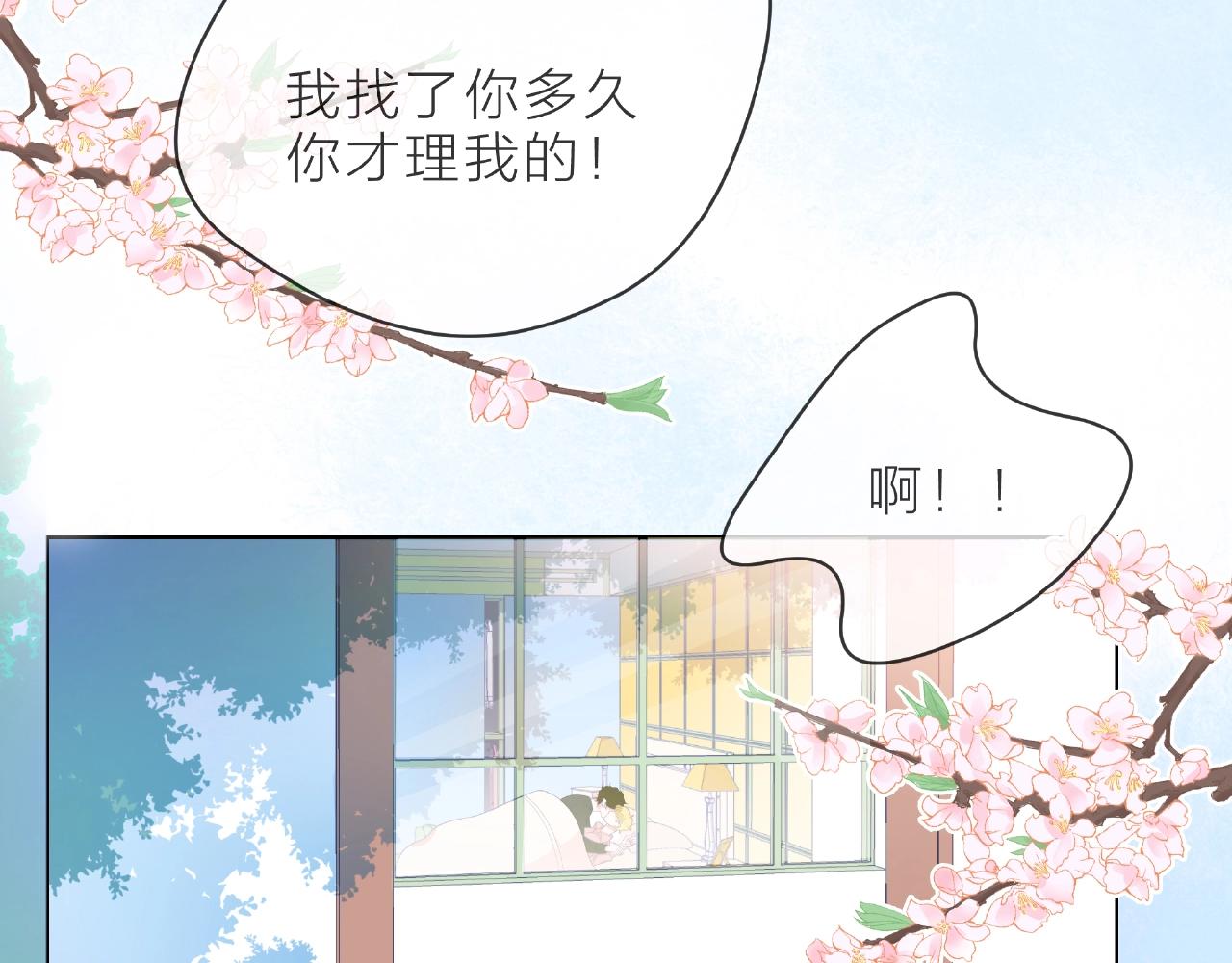 他從雨中來 - 第91話 他竟敢叫我嫂子！(2/2) - 4