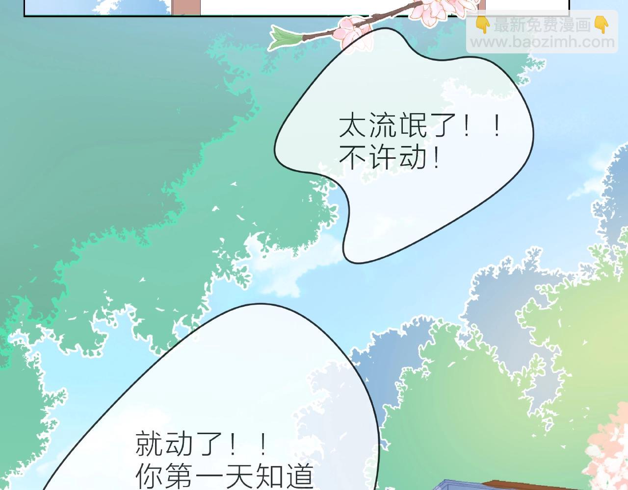 他從雨中來 - 第91話 他竟敢叫我嫂子！(2/2) - 1