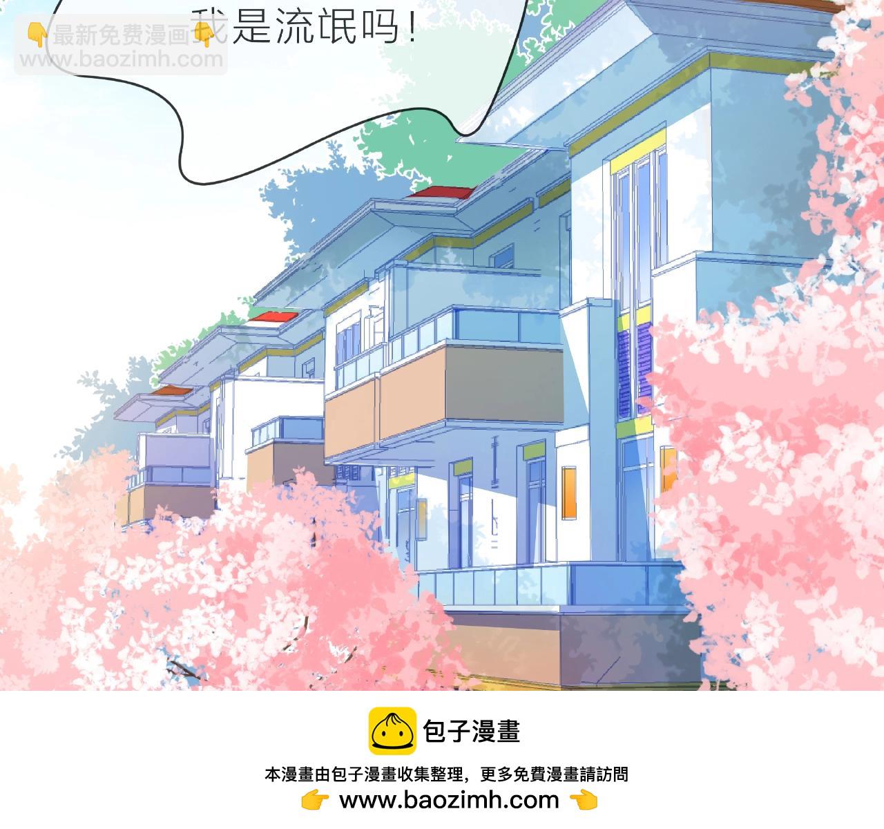 他從雨中來 - 第91話 他竟敢叫我嫂子！(2/2) - 2