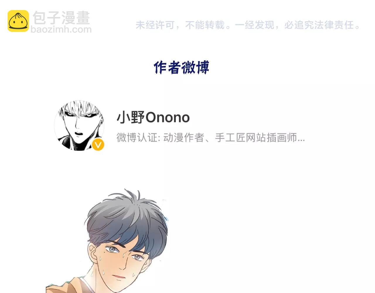 他從雨中來 - 第91話 他竟敢叫我嫂子！(2/2) - 1