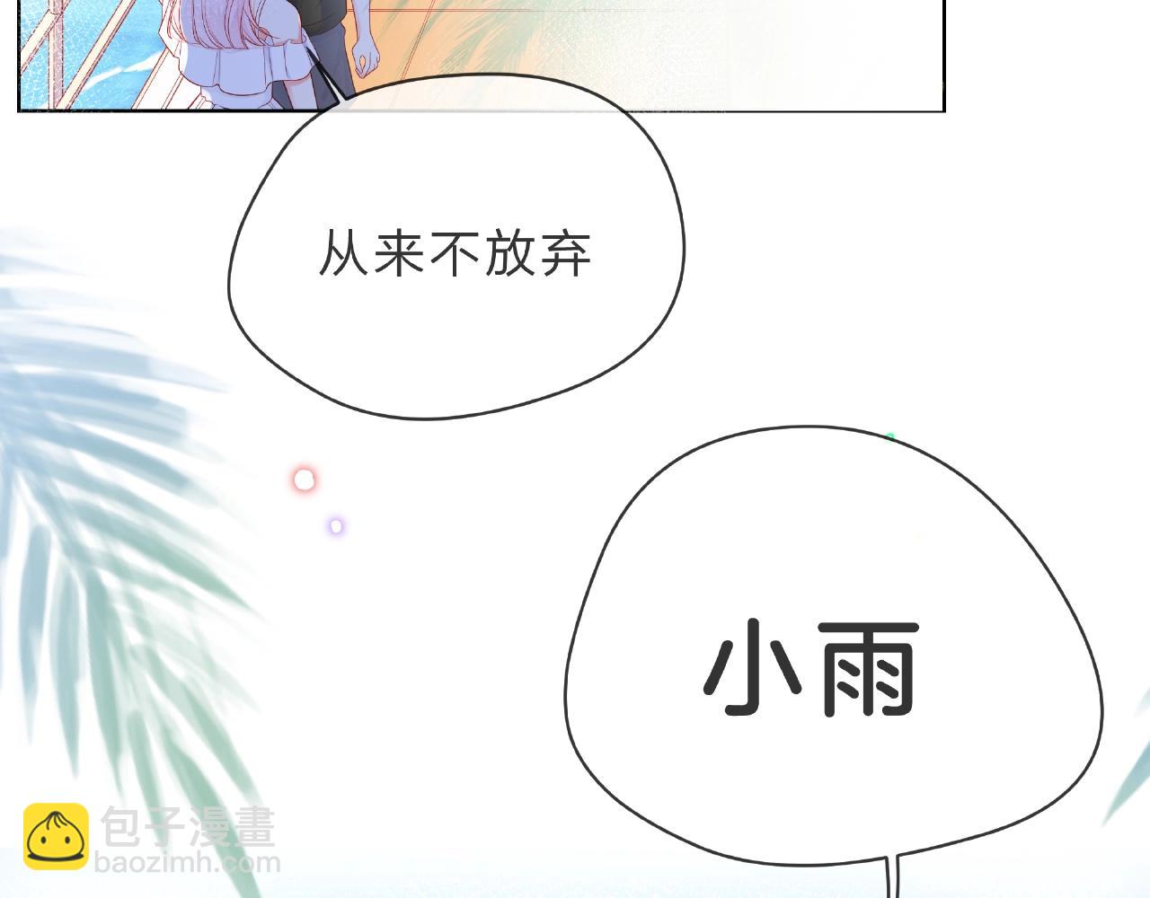 他從雨中來 - 完結篇 相愛之人(2/3) - 6