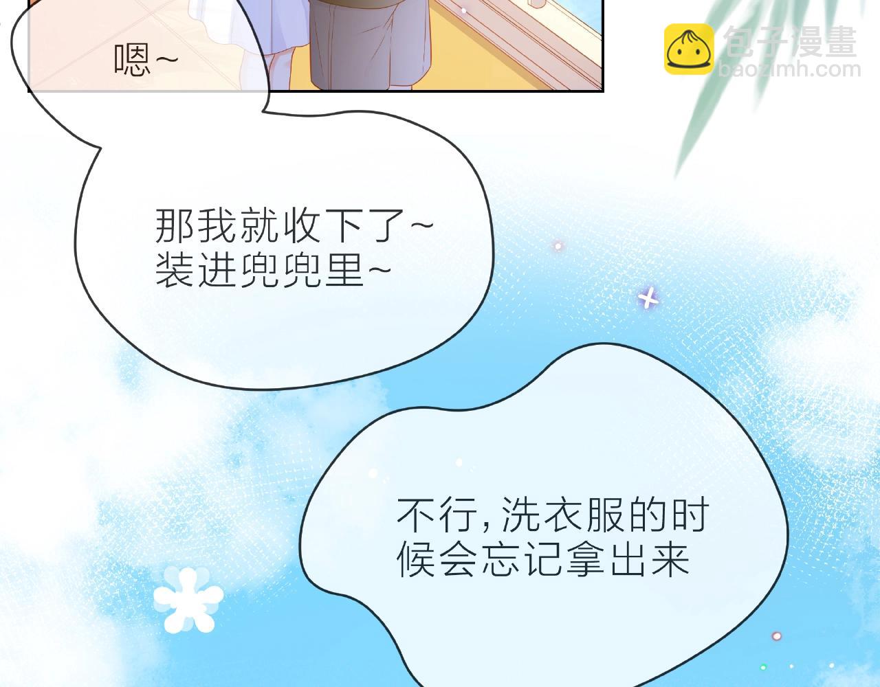 他從雨中來 - 完結篇 相愛之人(2/3) - 8