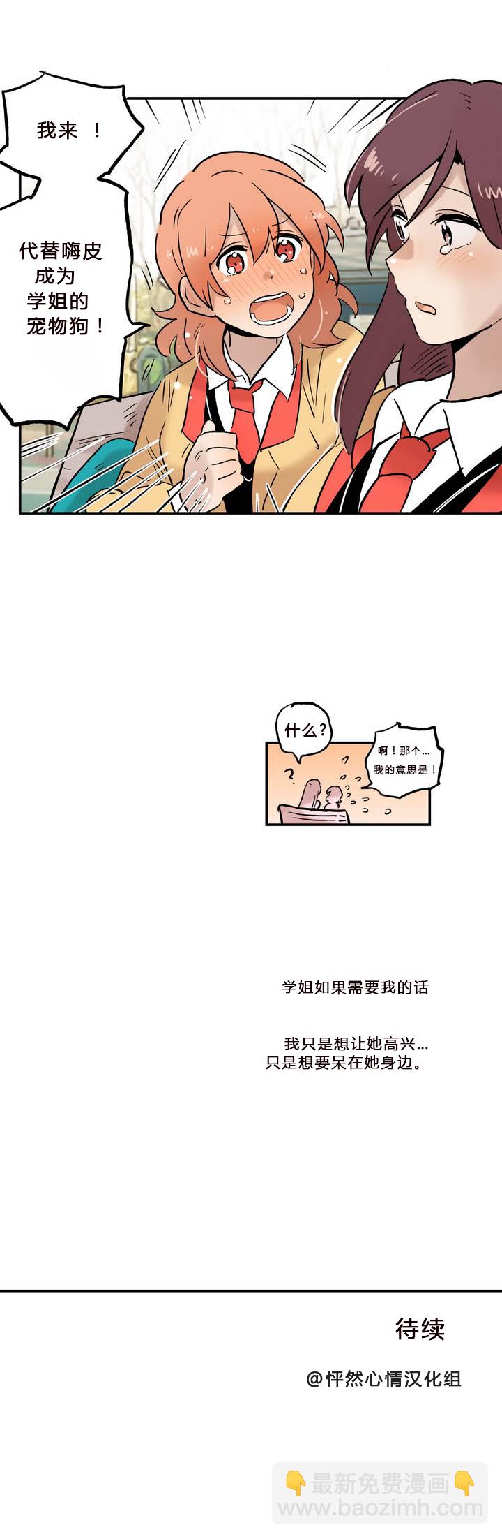 她的寵物狗 - 第04話 - 3