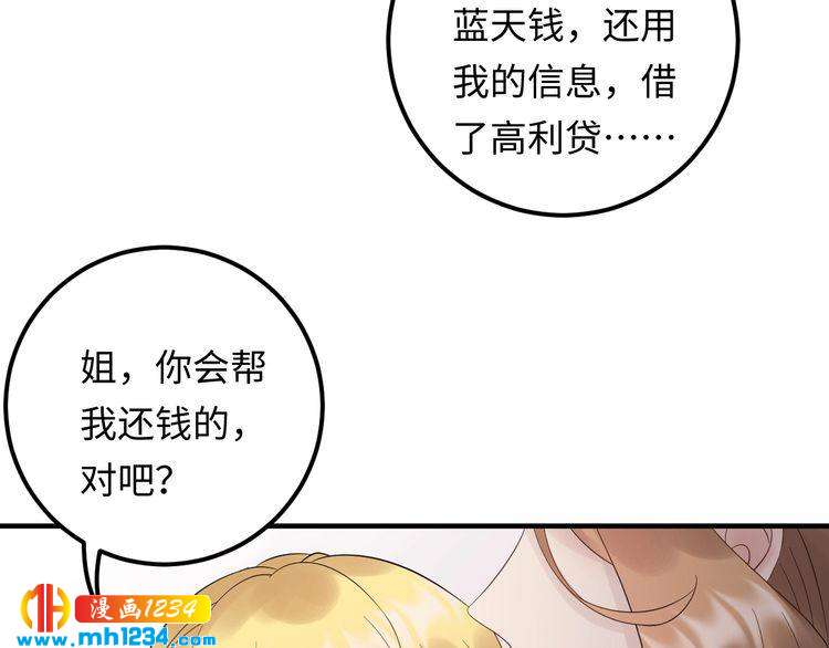 他的夫人超大牌 - 第106話 最好的懲罰！(1/3) - 8