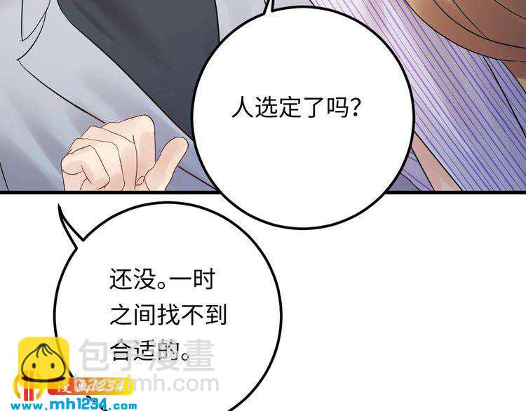 他的夫人超大牌 - 第106話 最好的懲罰！(2/3) - 8