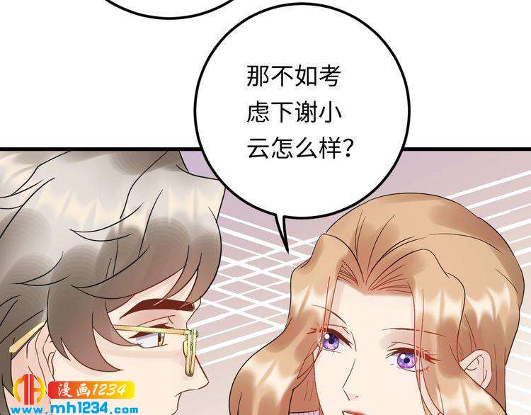 他的夫人超大牌 - 第106話 最好的懲罰！(2/3) - 1