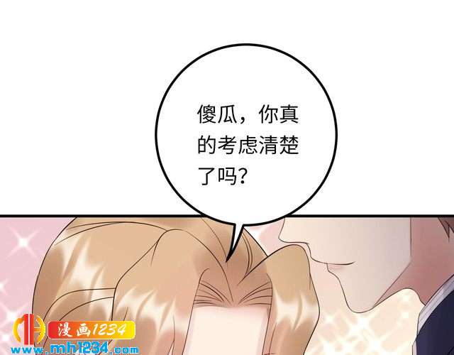 他的夫人超大牌 - 第108話 心裡只有顧天晴一人(1/3) - 4