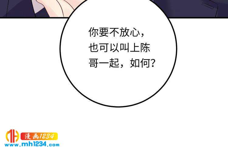 他的夫人超大牌 - 第116話  必須採取措施！(2/3) - 2