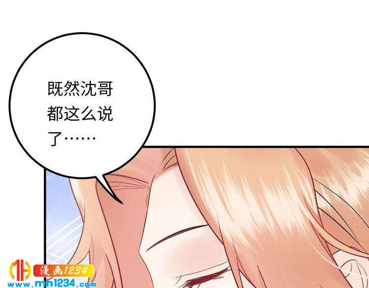 他的夫人超大牌 - 第116話  必須採取措施！(1/3) - 1