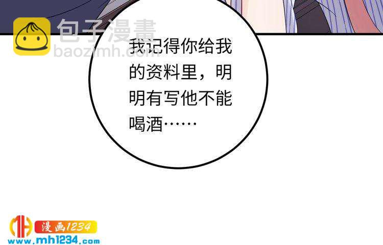 他的夫人超大牌 - 第116話  必須採取措施！(2/3) - 1