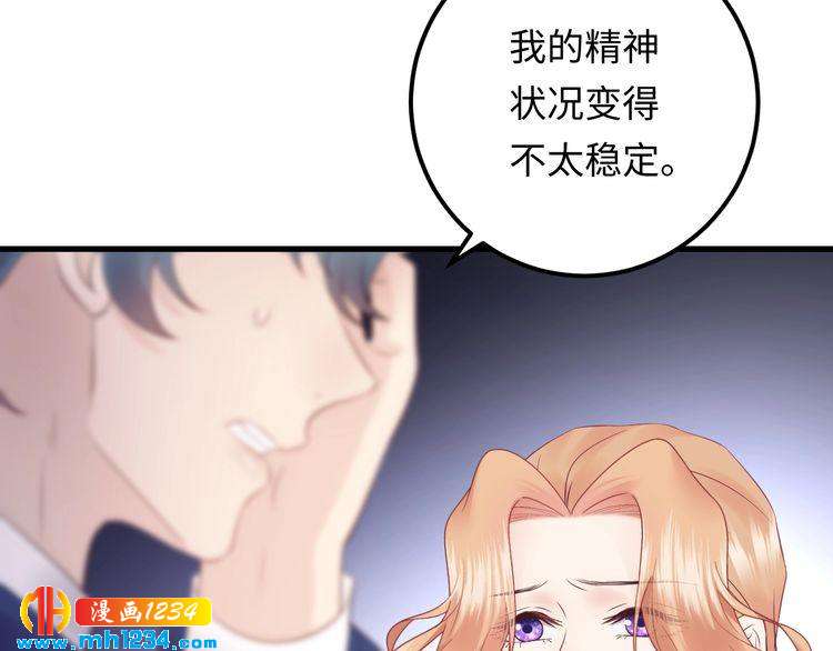 第118话 她是你的白月光？(1/3)-第118话