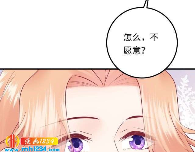 他的夫人超大牌 - 第124話 天晴…你自求多福吧(1/3) - 8