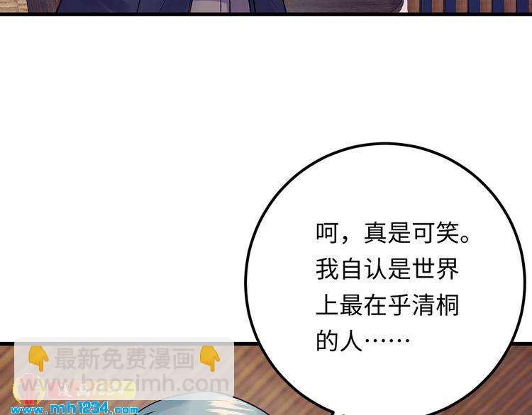 他的夫人超大牌 - 第128話 我更嫉妒唐希霆了(2/3) - 6