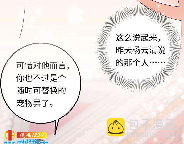 他的夫人超大牌 - 第128話 我更嫉妒唐希霆了(2/3) - 5