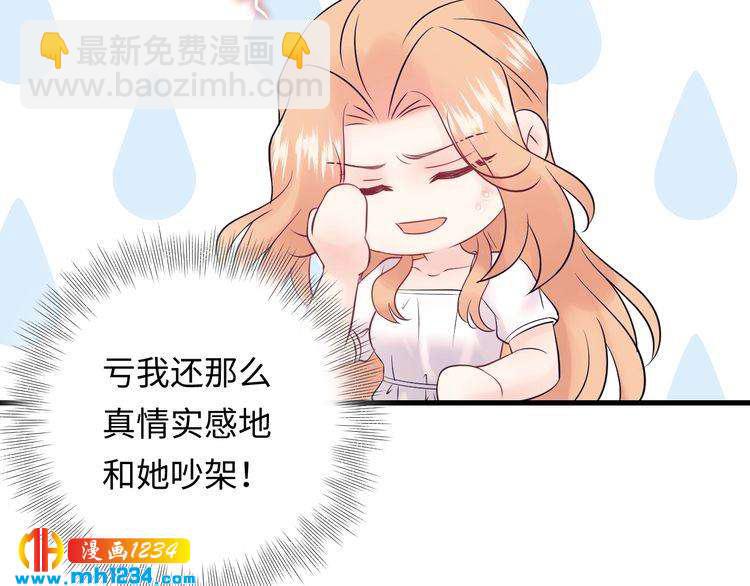 他的夫人超大牌 - 第128話 我更嫉妒唐希霆了(2/3) - 1