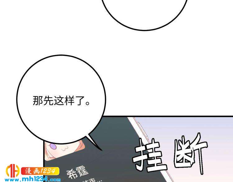 他的夫人超大牌 - 第136話 我相信你！(1/3) - 7