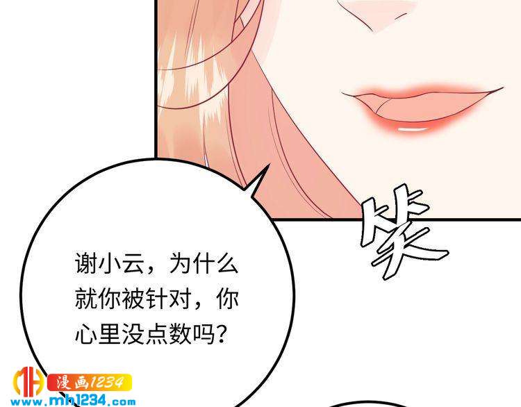 他的夫人超大牌 - 第136話 我相信你！(1/3) - 2