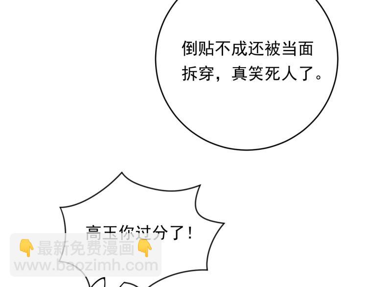 第20话 倒贴不成被拆穿(1/3)-第20话