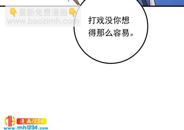 第52话 我要她摔下来(1/3)-第52话