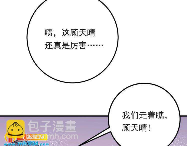 第58话 影后也照打不误！(1/3)-第58话