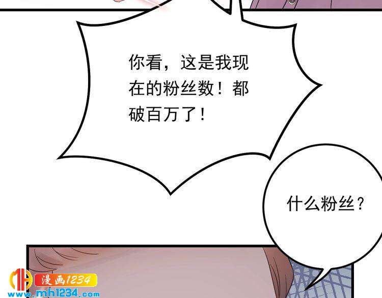 他的夫人超大牌 - 第86話 我想見你爸(1/3) - 6