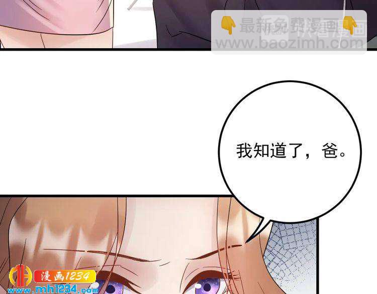 他的夫人超大牌 - 第88話 我纔是親生的(1/3) - 4