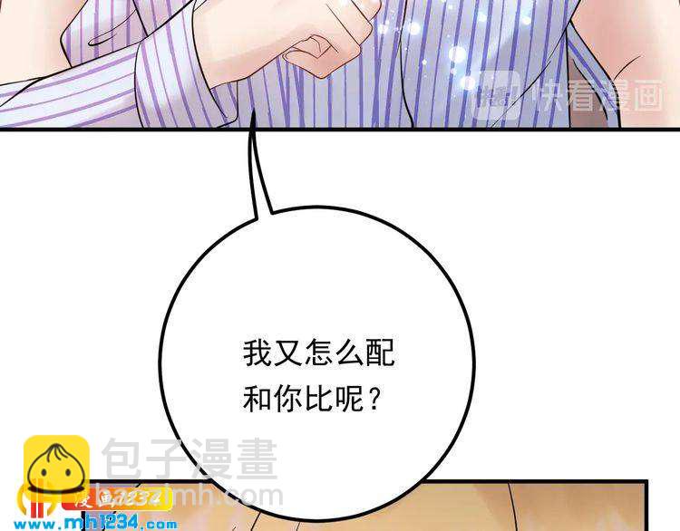 第88话 我才是亲生的(1/3)-第88话