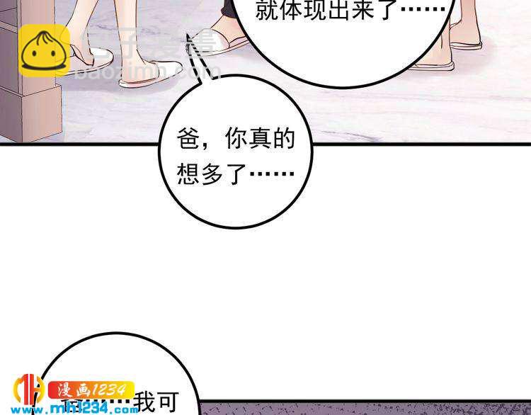 第94话 老牛吃嫩草？(1/3)-第94话