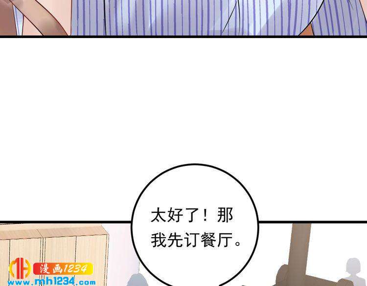 他的夫人超大牌 - 第96話 新公司邀約(1/3) - 3