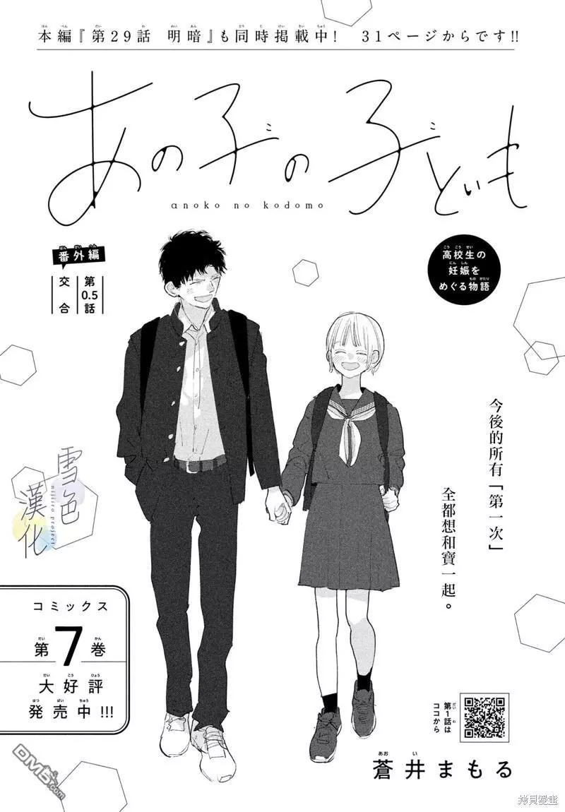 她的孩子 - 番外02 - 1