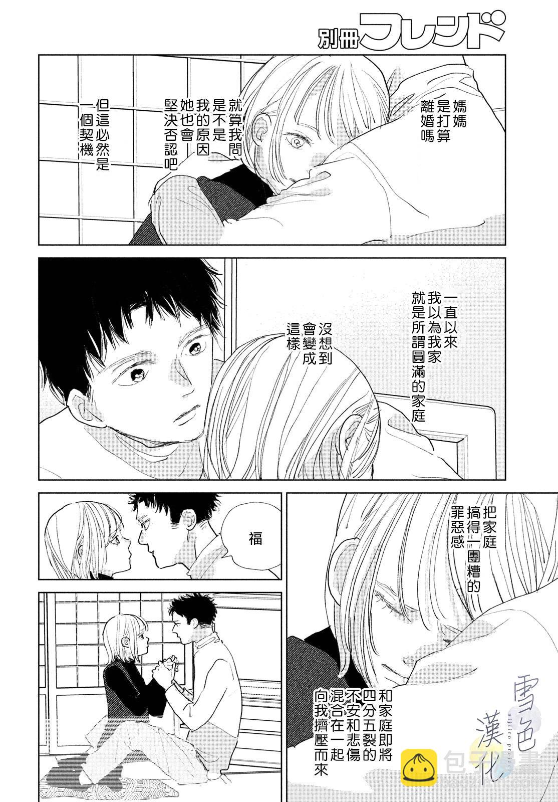 她的孩子 - 第22話 - 6