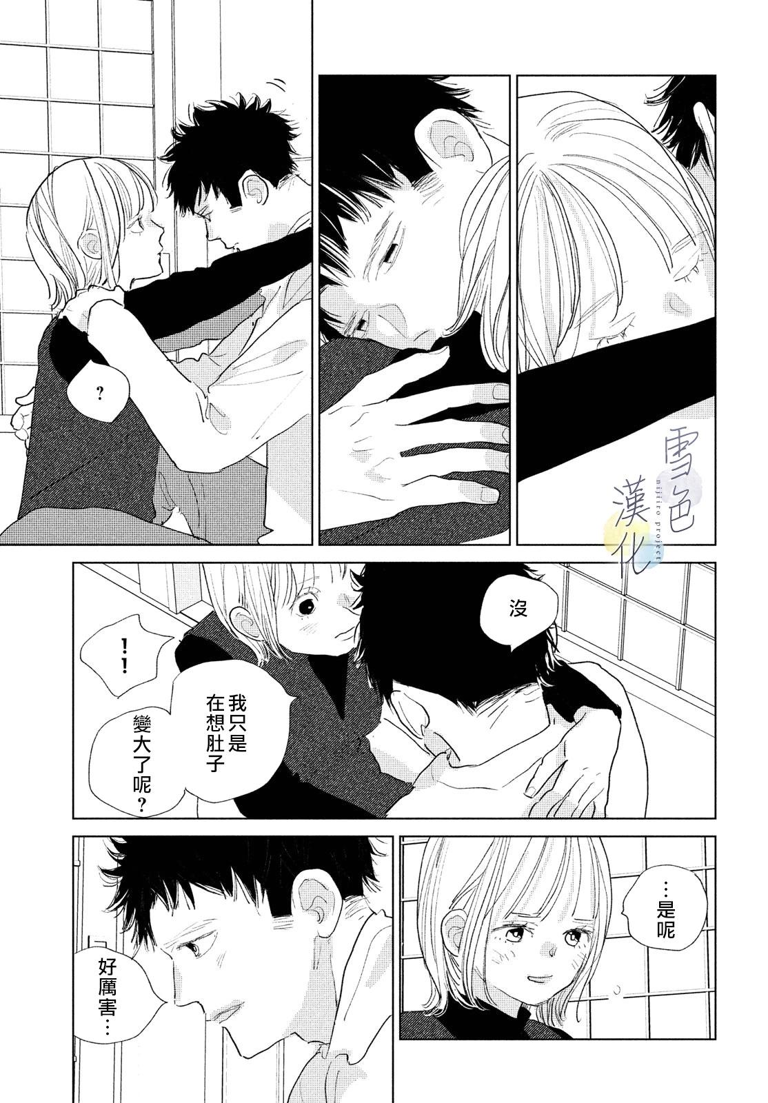 她的孩子 - 第22話 - 5