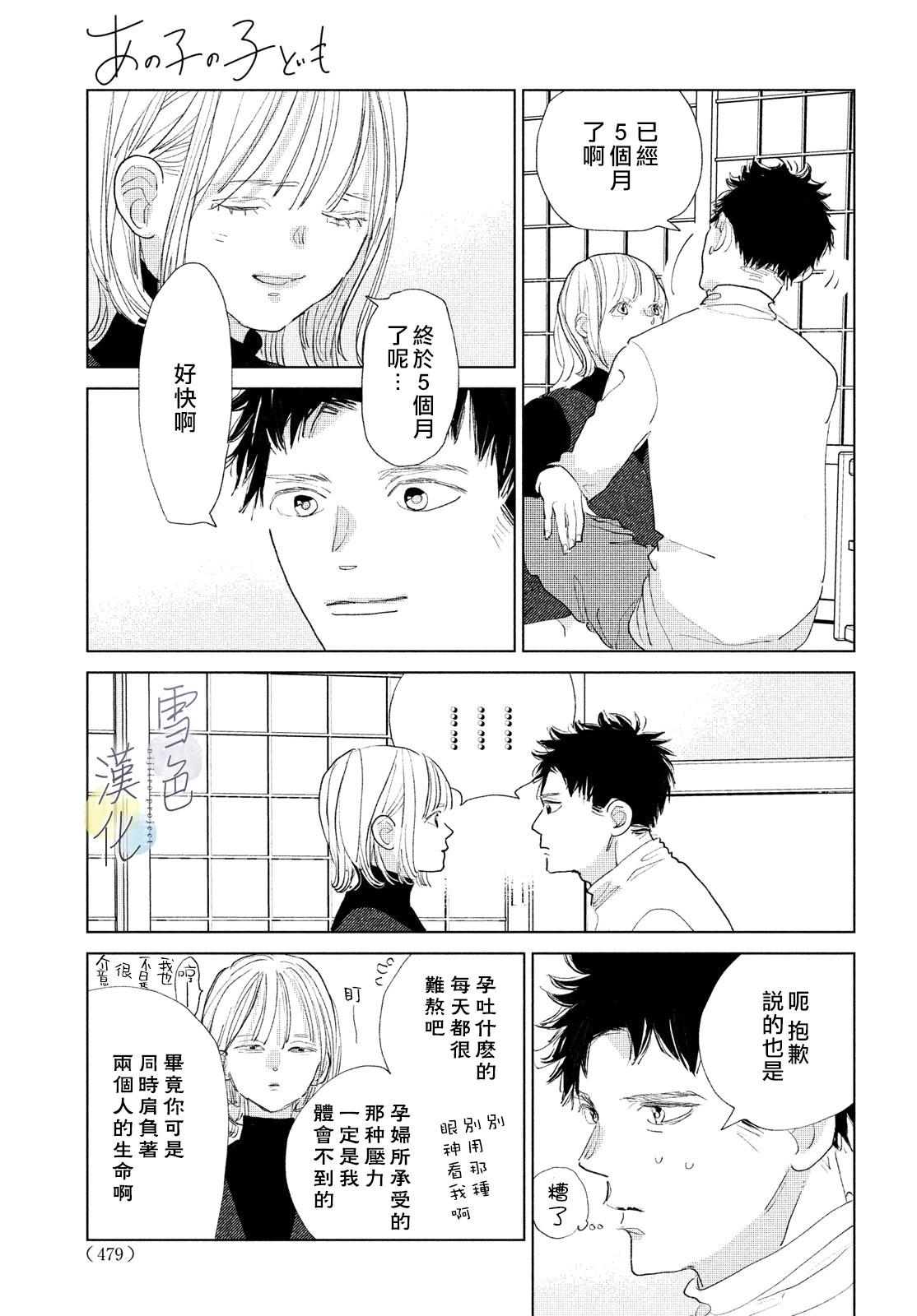 她的孩子 - 第22話 - 1