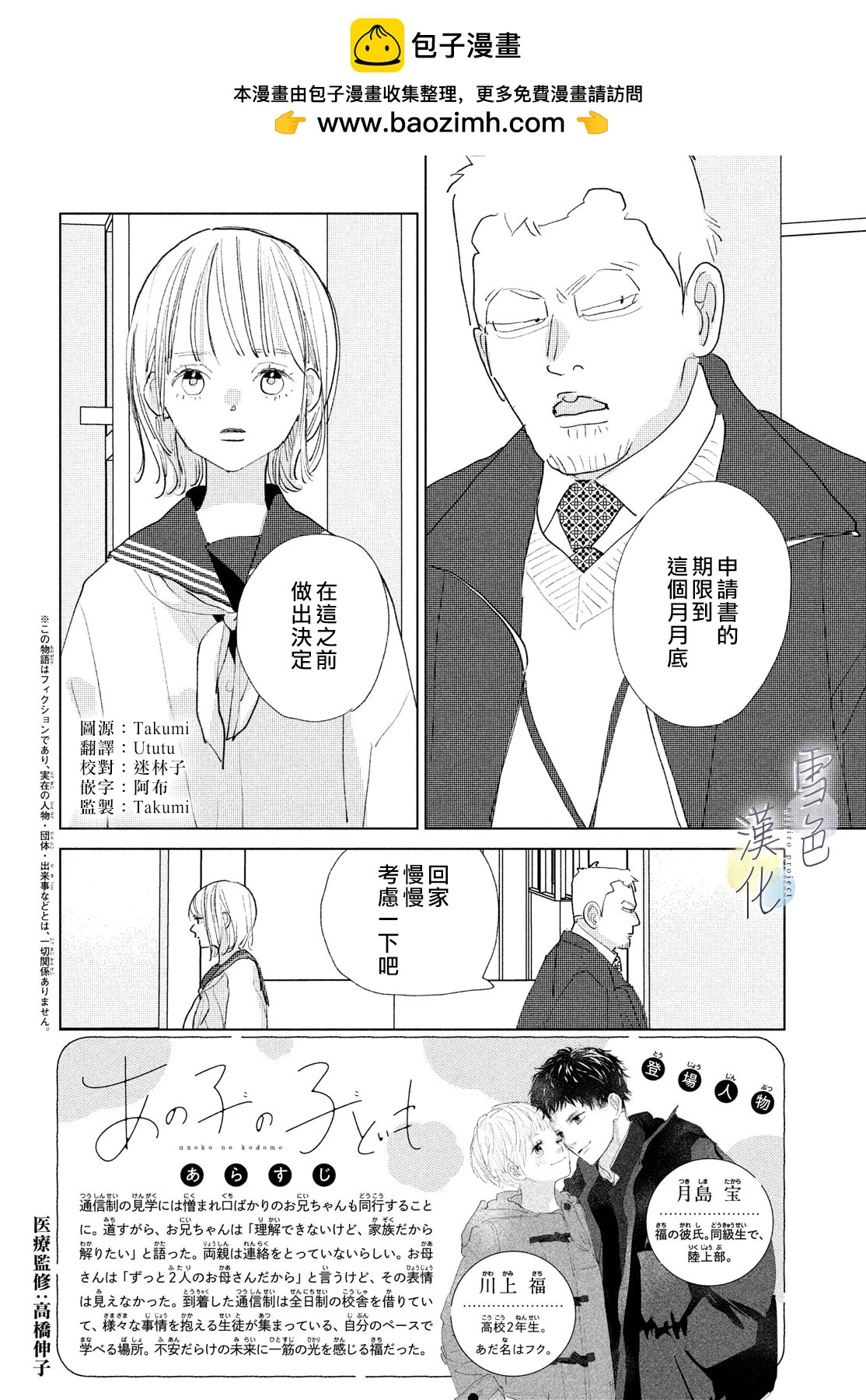 她的孩子 - 第22話 - 2