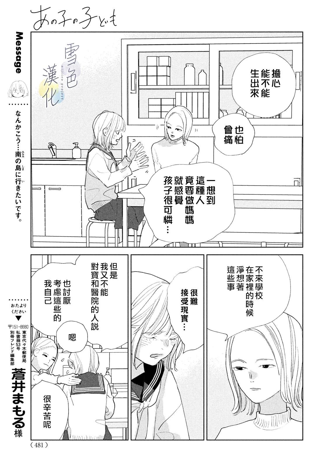她的孩子 - 第22話 - 3