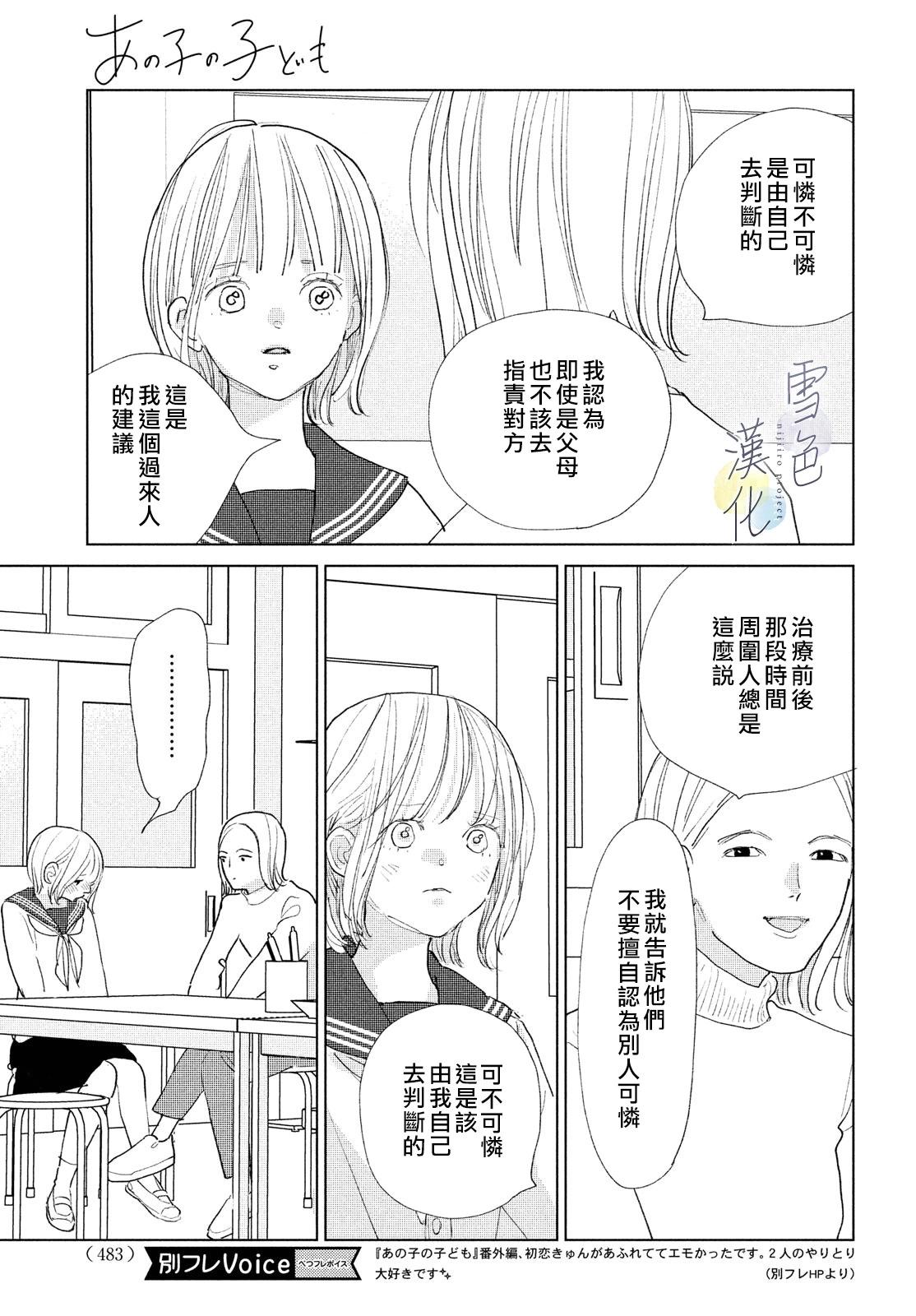 她的孩子 - 第22話 - 5