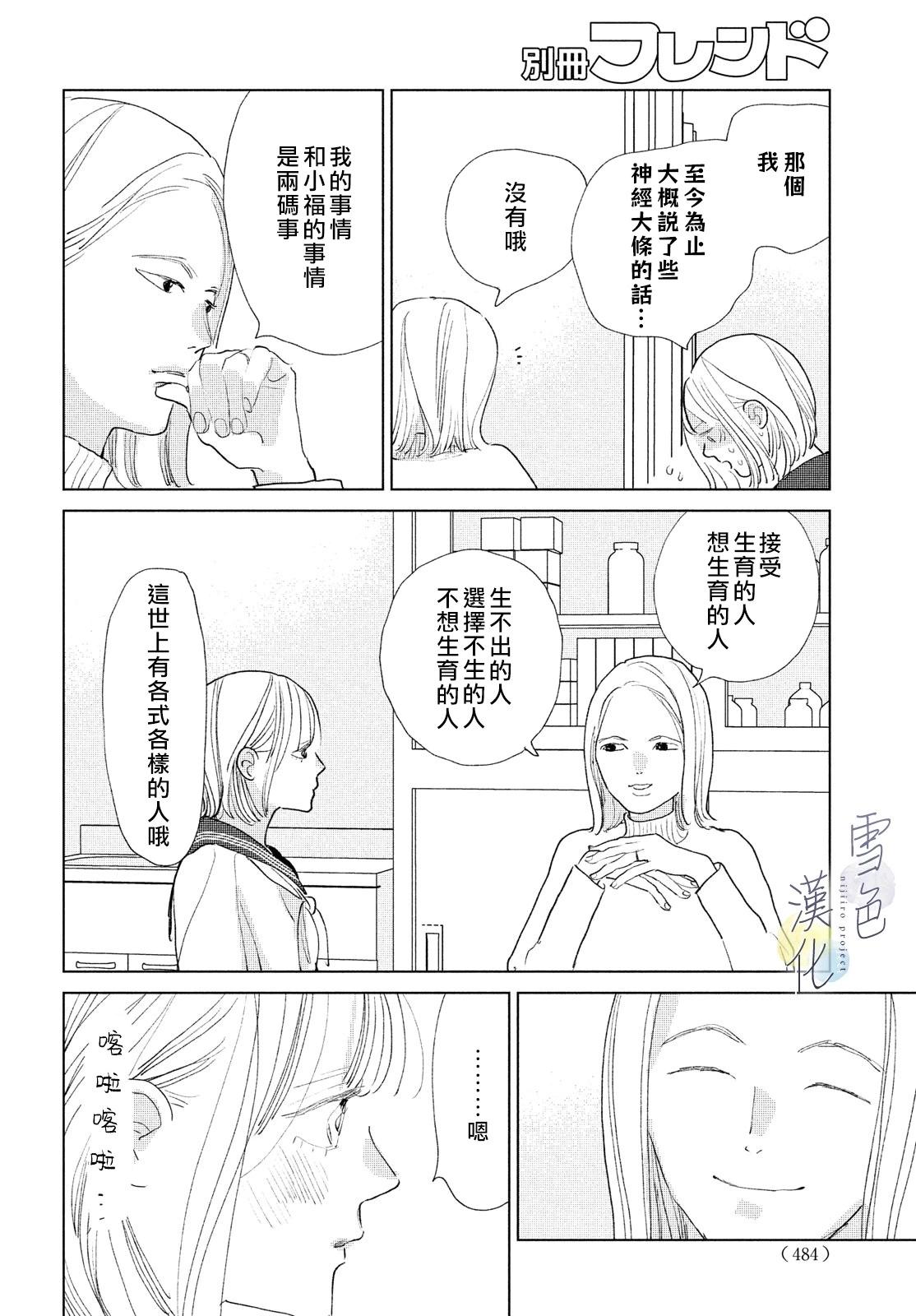 她的孩子 - 第22話 - 6