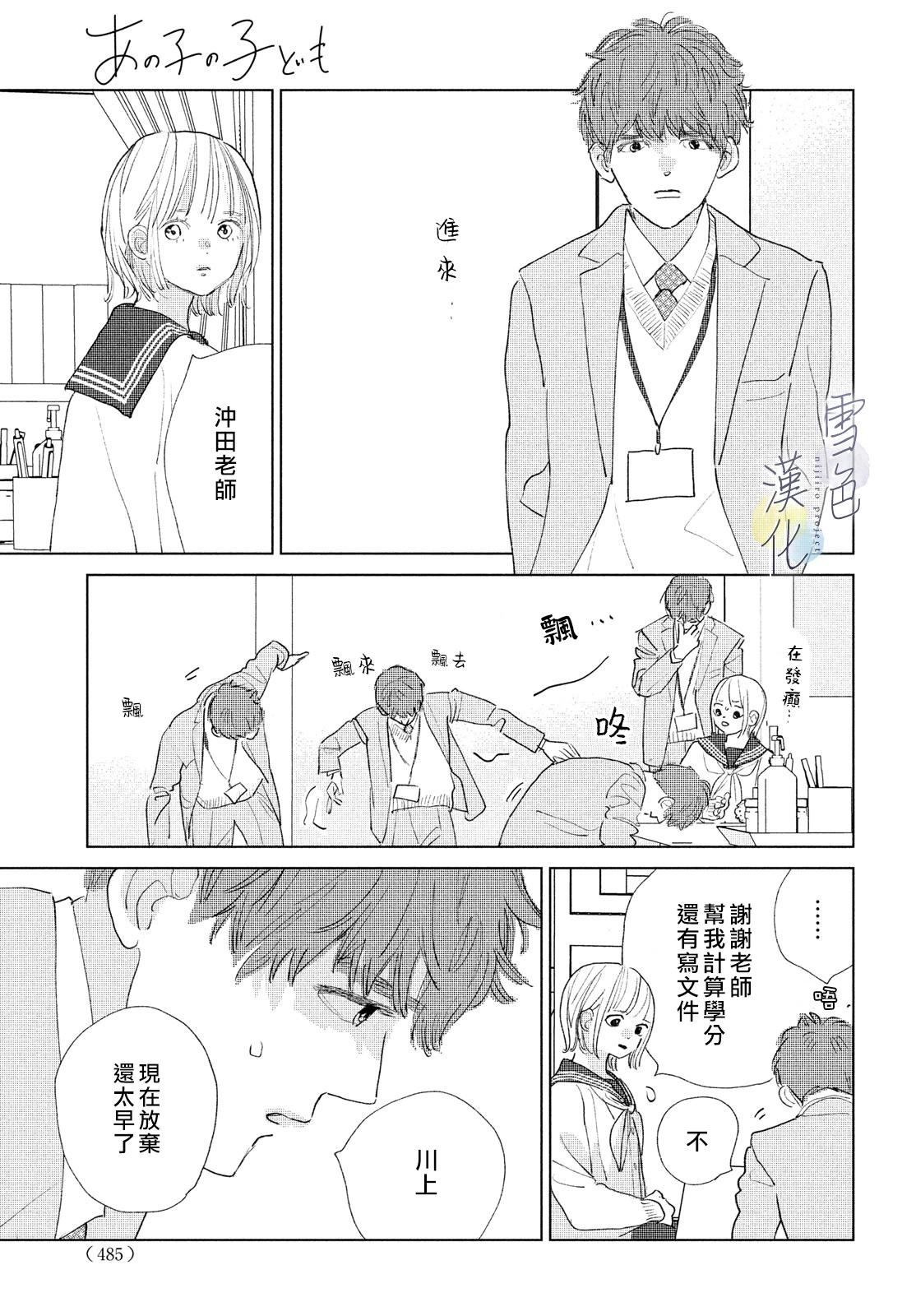 她的孩子 - 第22話 - 1