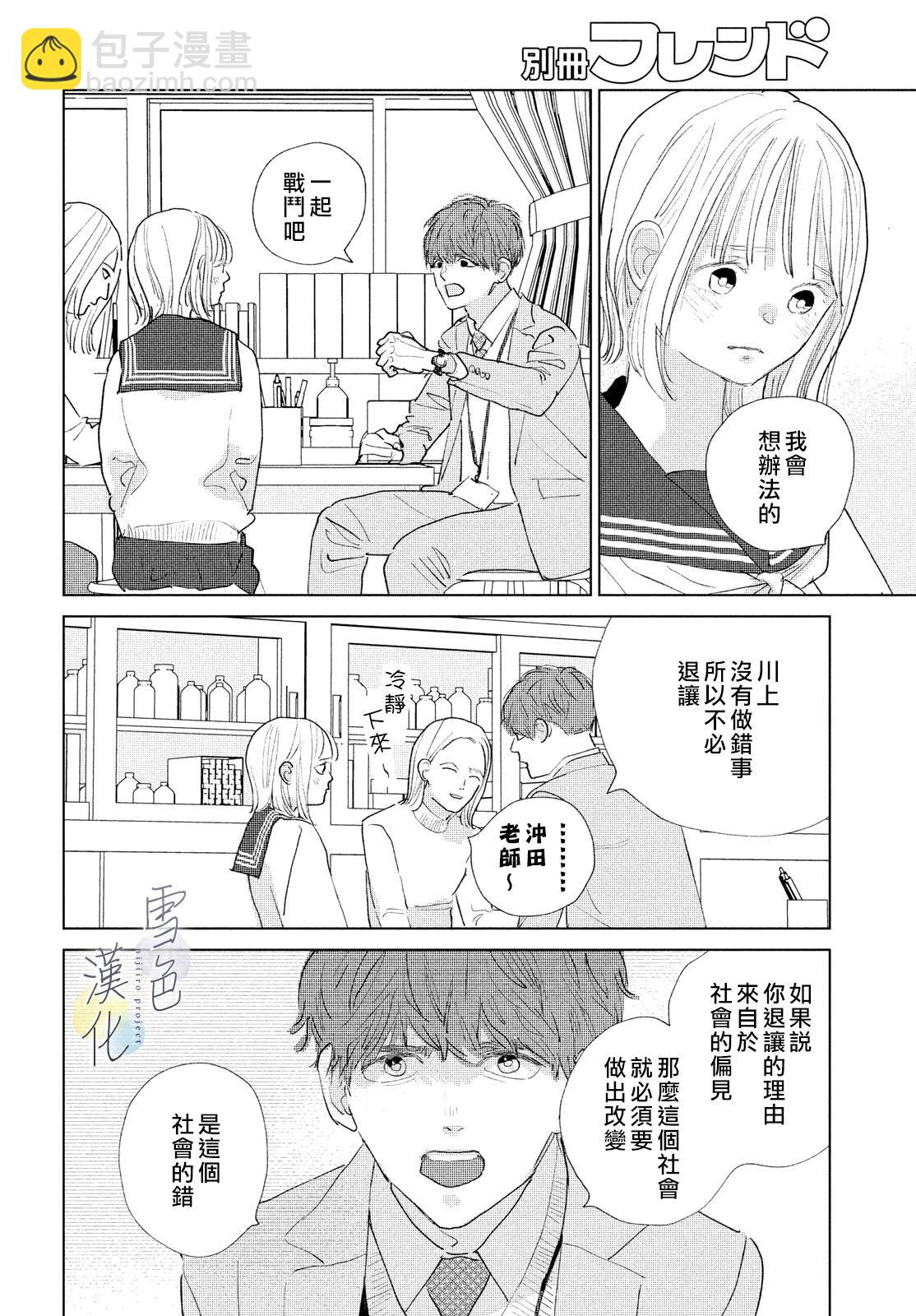 她的孩子 - 第22話 - 2