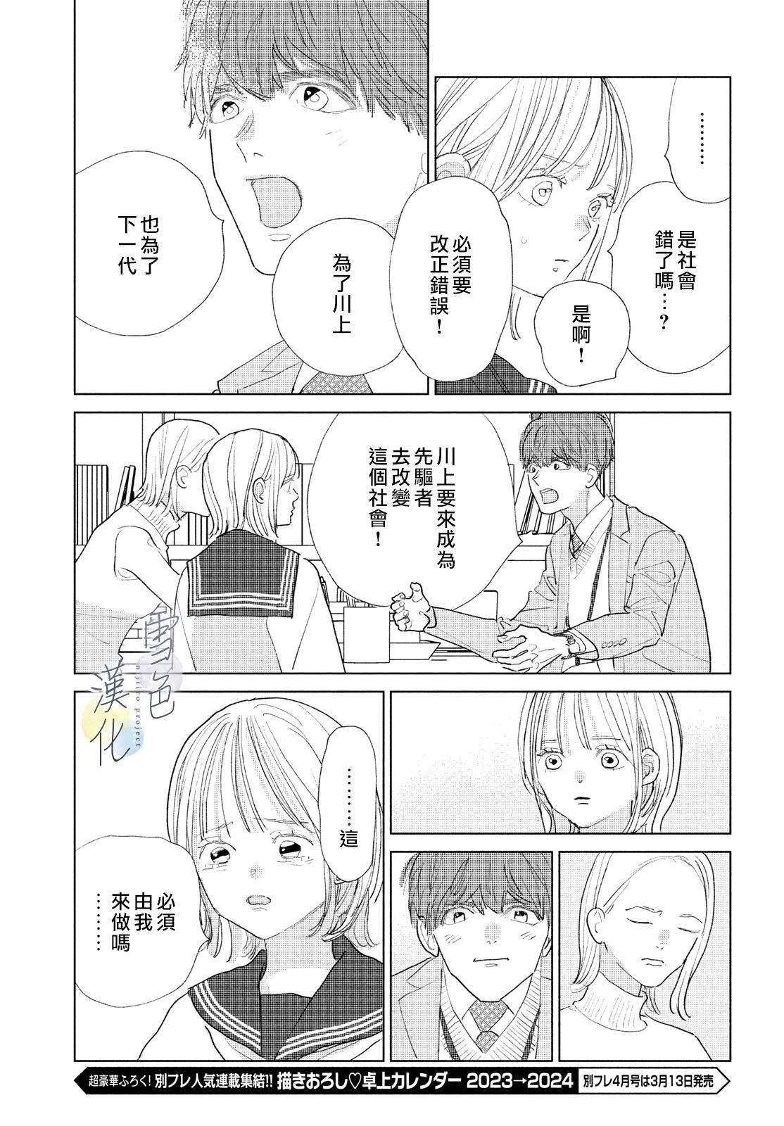 她的孩子 - 第22話 - 3