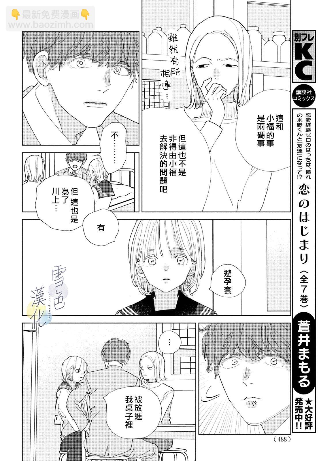 她的孩子 - 第22話 - 4