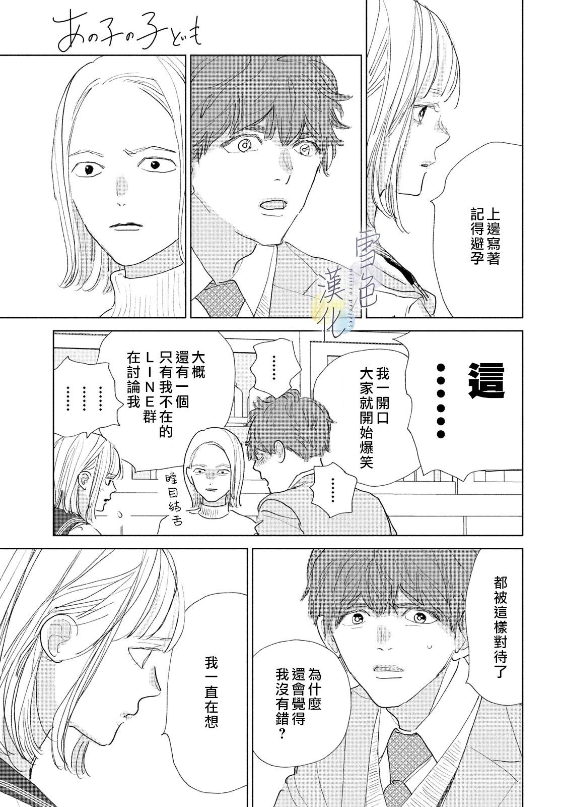 她的孩子 - 第22話 - 5