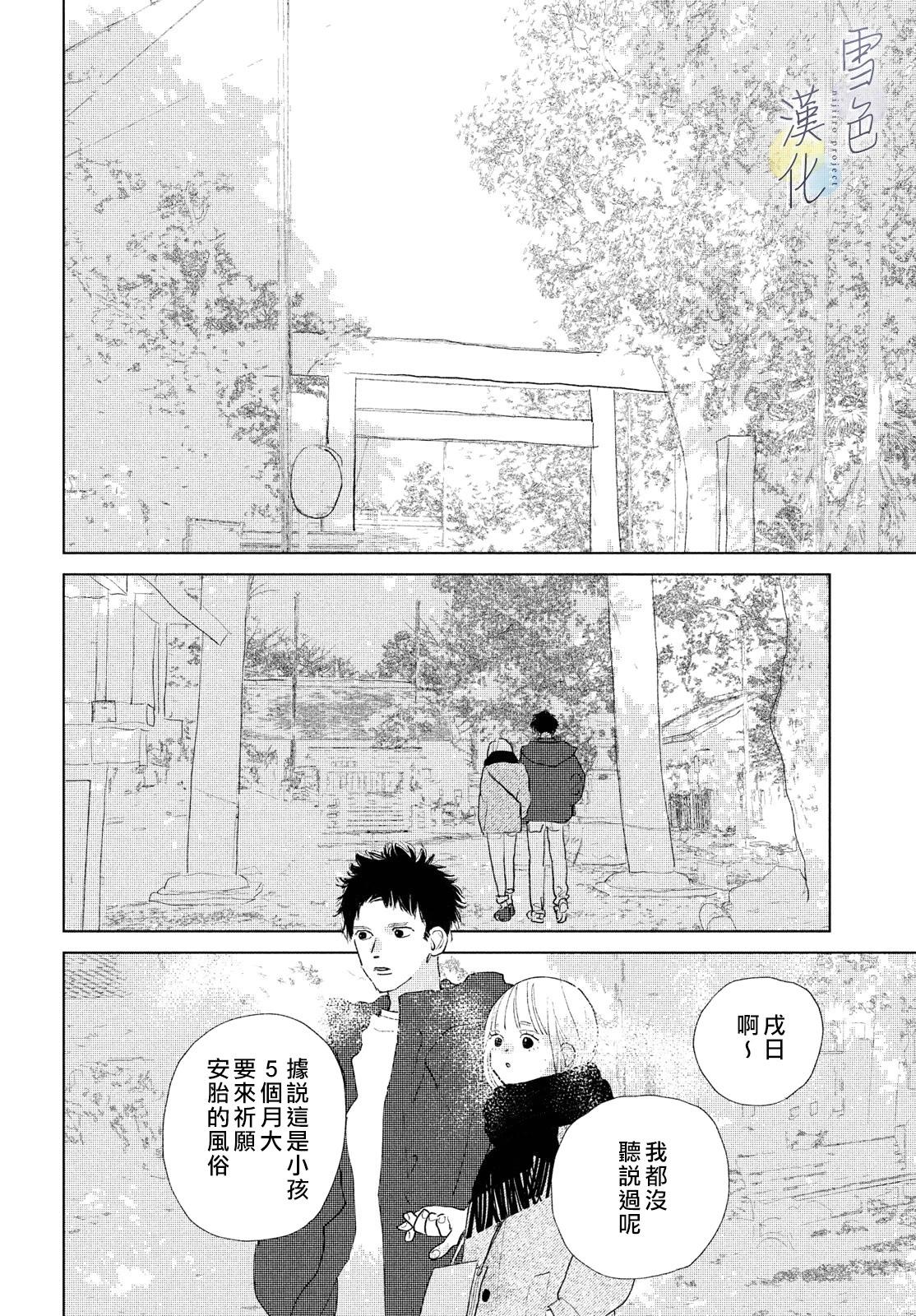 她的孩子 - 第22話 - 6